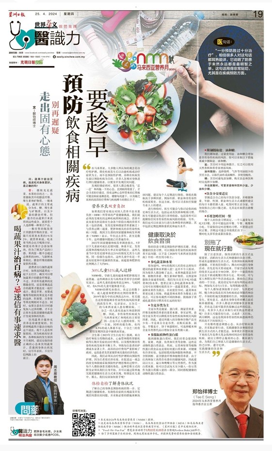 Sin Chew Daily - 25/04/2024